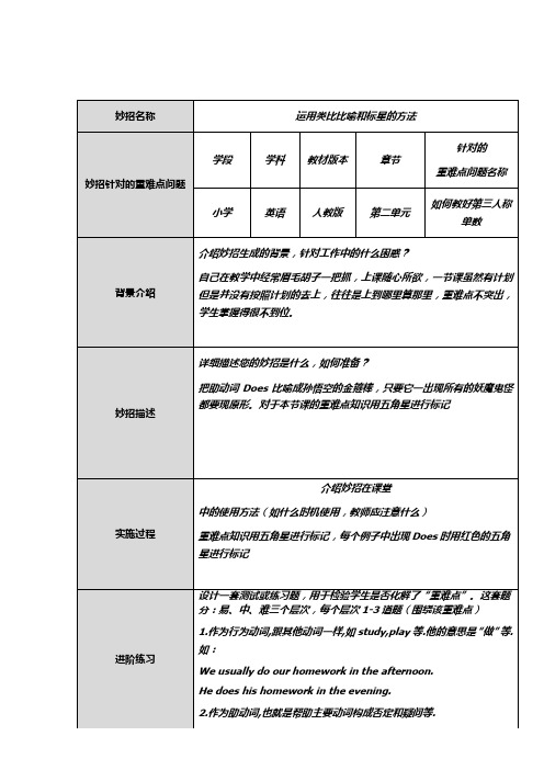 重难点妙招设计单模板(牛倩丽)