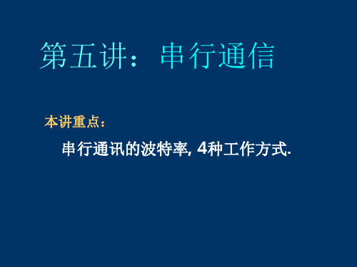 串行通信PPT精选文档