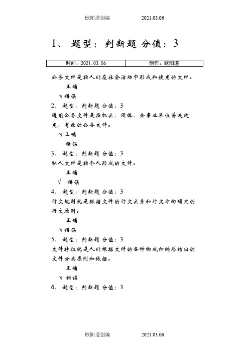 文件与文件管理测试题与答案之欧阳道创编