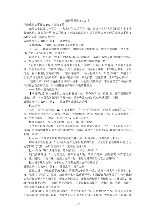 成语故事作文300字10