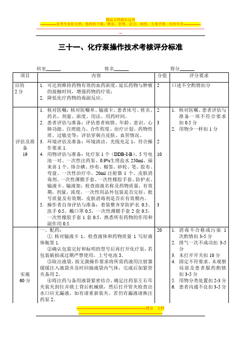 化疗泵操作考核