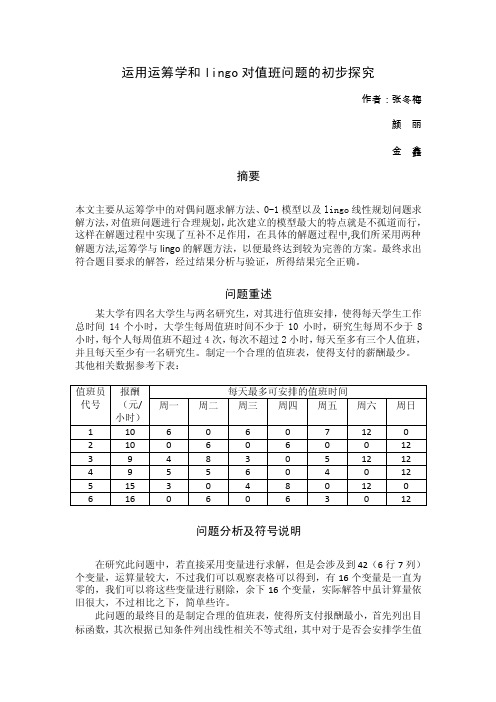 数学建模排班问题