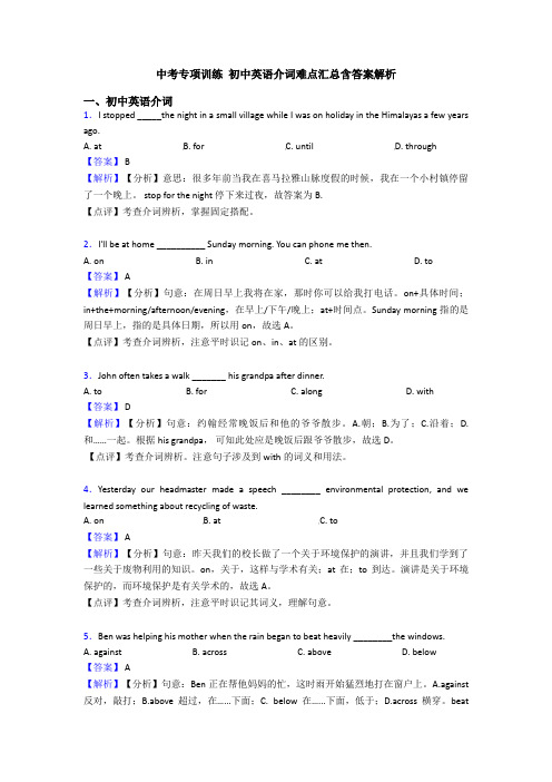 中考专项训练 初中英语介词难点汇总含答案解析