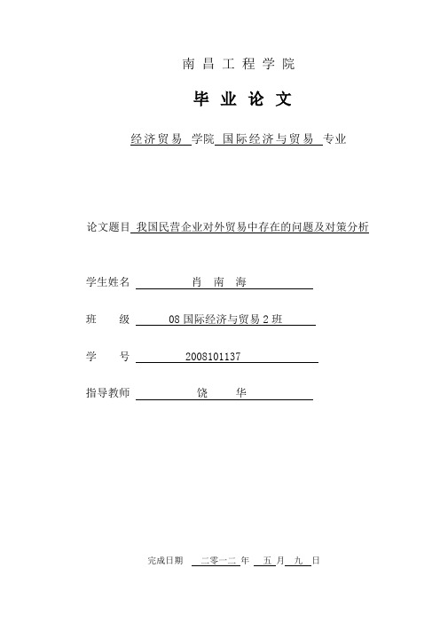 我国民营企业对外贸易中存在的问题及对策分析.