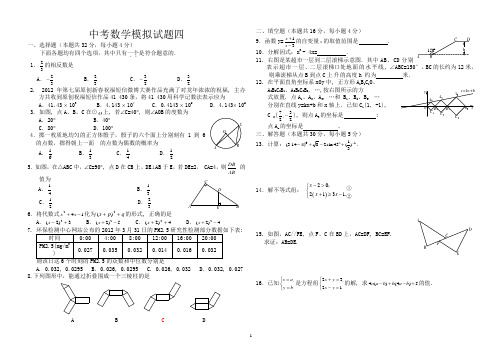 中考数学模拟试题四纯题