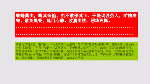 菊赋第七段赏析【清代】施闰章骈体文