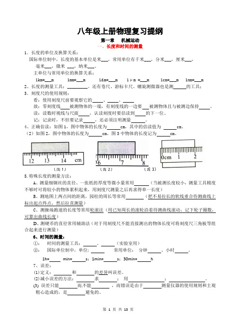 新人教版八年级上册物理复习提纲名校联盟