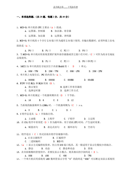 《单片机应用技术》模拟试卷(B卷)答案