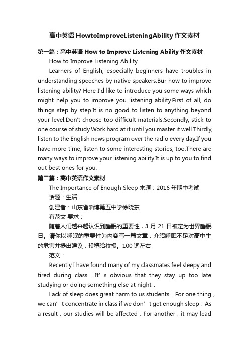 高中英语HowtoImproveListeningAbility作文素材