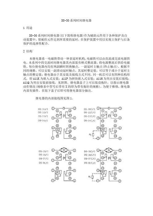 时间继电器