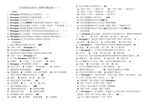 五年级信息技术上册期末测试卷答案