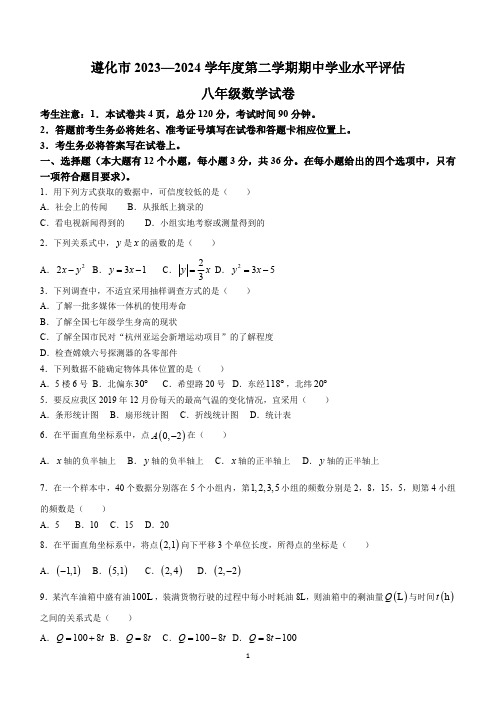 河北省唐山市遵化市2023-2024学年八年级下学期期中数学试题(含答案)