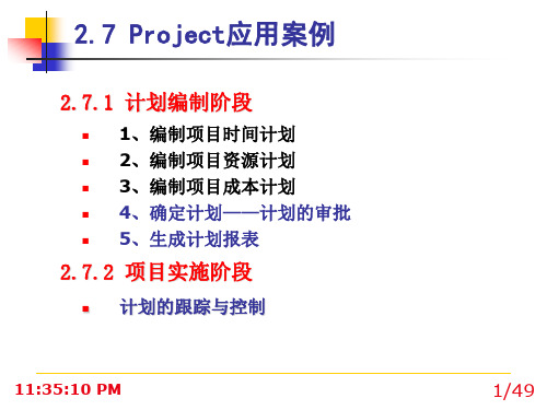 10-6 Project应用案例