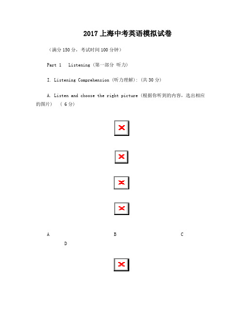 2017上海中考英语模拟试卷