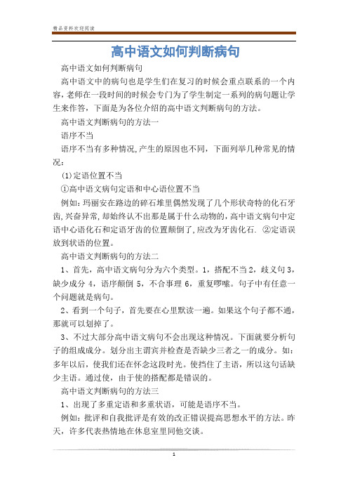 高中语文如何判断病句