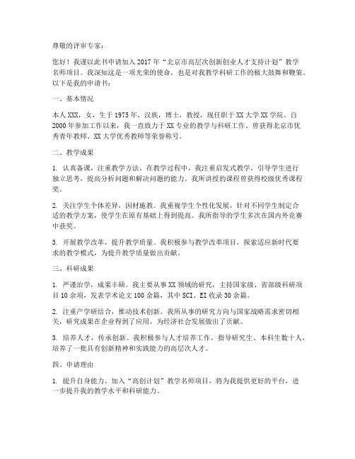 高创计划教师名师申请书