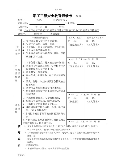 (新)职工三级安全系统教育记录簿卡填写例范本