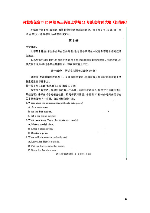 河北省保定市高三英语上学期11月摸底考试试题(扫描版)