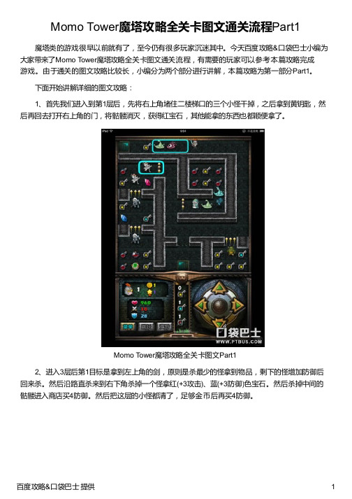 Momo Tower魔塔攻略全关卡图文通关流程Part1