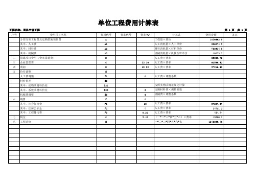 通风空调工程预算书