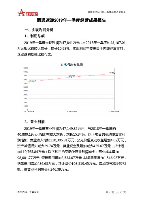 圆通速递2019年一季度经营成果报告