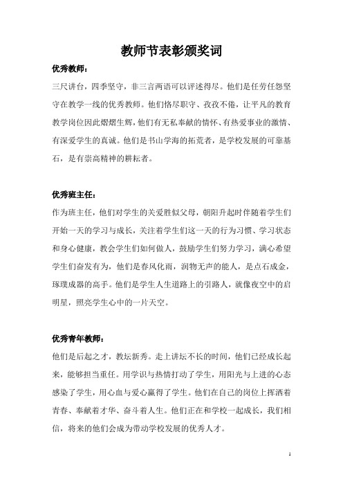 教师节表彰颁奖词