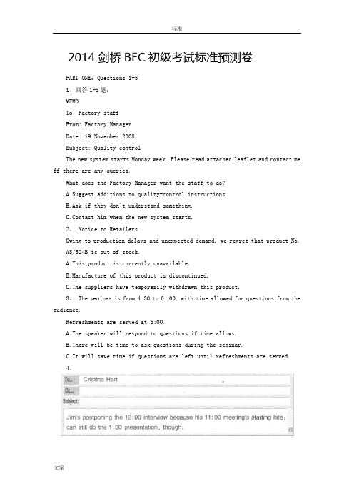 2014剑桥BEC初级考试实用标准预测卷