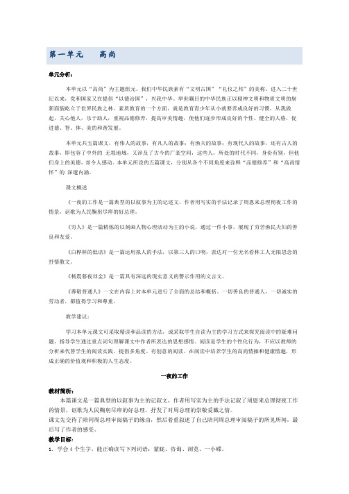 北师大版语文六年级上册全册教案