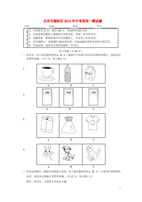 北京市朝阳区中考英语一模试题