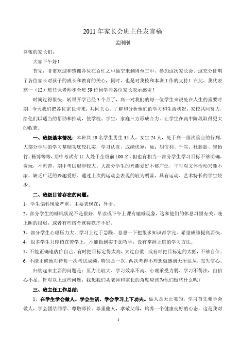 2011家长会班主任发言稿