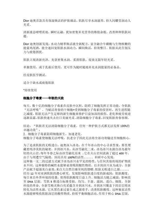 Dior迪奥产品明细及产品成分说明解析