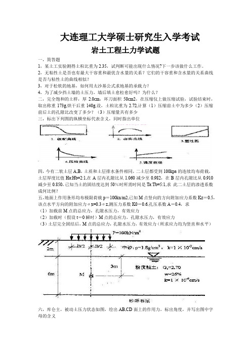 大连理工大学硕士研究生入学考试