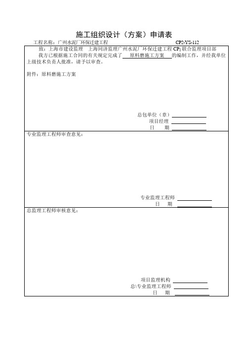 原料磨施工方案(莱歇海德堡)