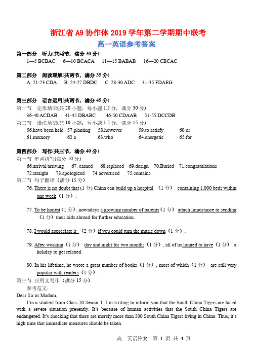 浙江省A9协作体2019-2020学年第二学期期中联考高一英语试题(PDF版)答案