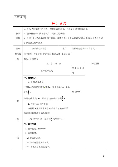 江苏省八年级数学下册第十章分式10.1分式教案新版苏科版