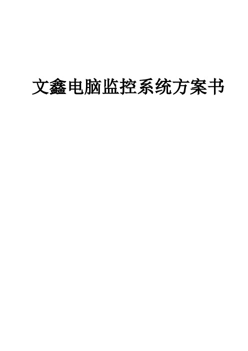 超市、商场、商铺监控系统方案书