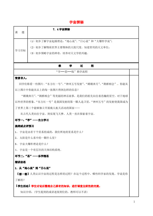 江苏省南京市八年级物理下册 第七章 从粒子到宇宙 四 