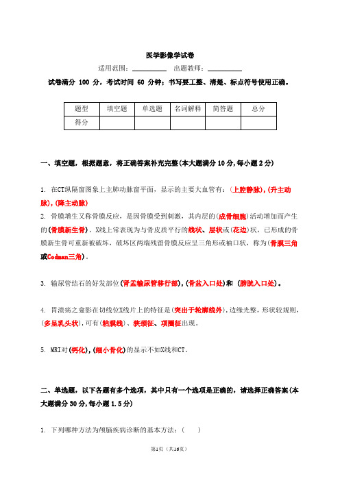 医学影像学考试试题及答案(三)