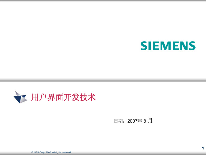 UG二次开发资料(SIEMENS内部培训)5.