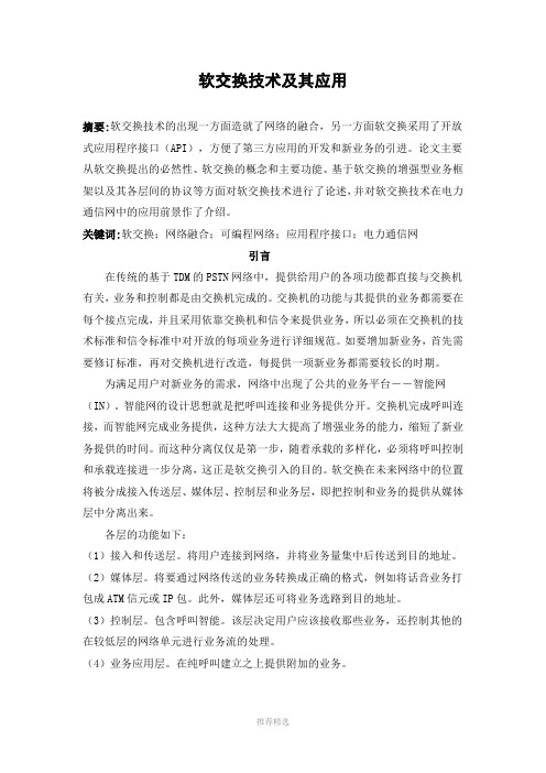 计算机网络新技术论文