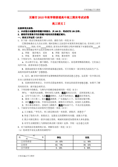 [学习资料]高中三年级学习语文上学期期末检测试题