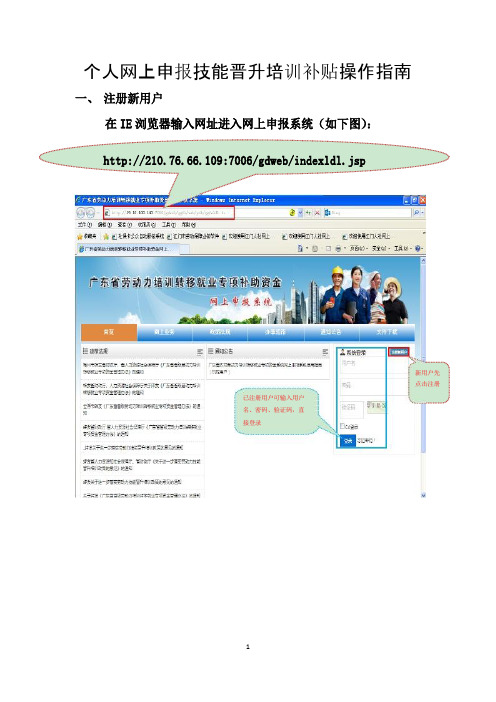 个人网上申报技能晋升培训补贴操作指南