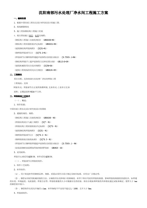 沈阳南部污水处理厂工程施工方案