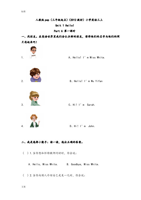 人教版pep(三年级起点)(2012教材)小学英语三上