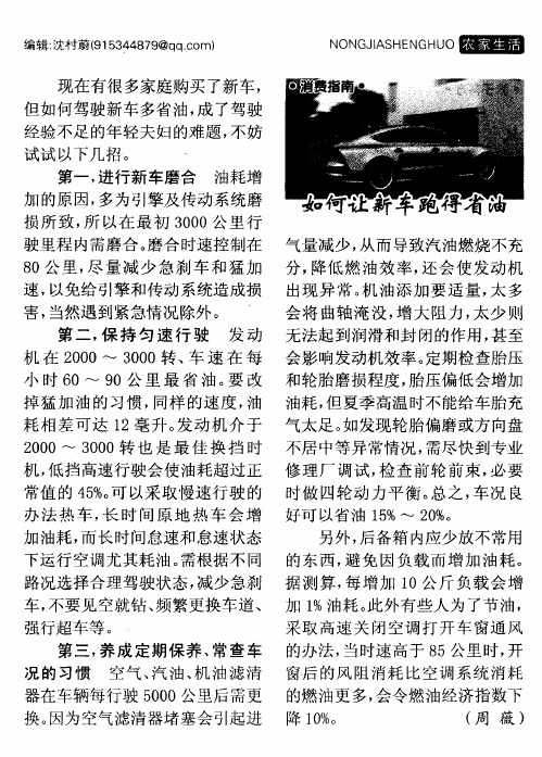 如何让新车跑得省油
