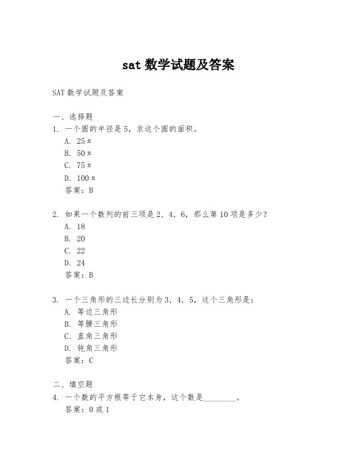 sat数学试题及答案