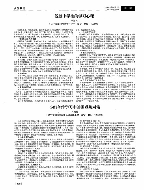 浅谈中学生的学习心理