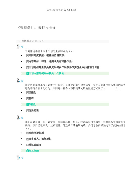 南开大学《管理学》20春期末考核