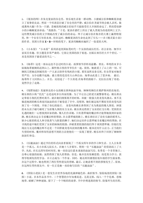 美国最伟大的十部儿童文学名著