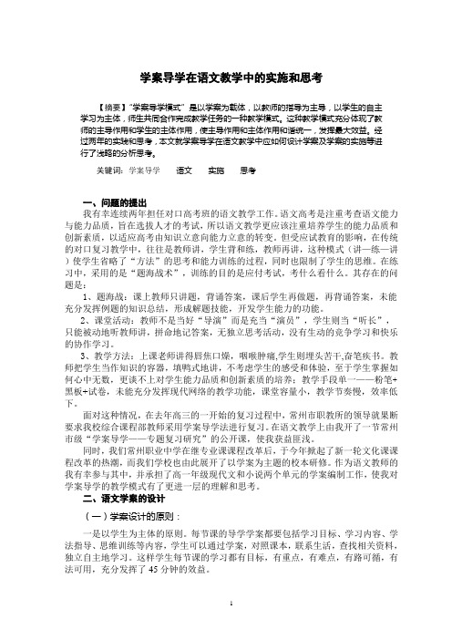 学案导学在语文教学中的实施和思考